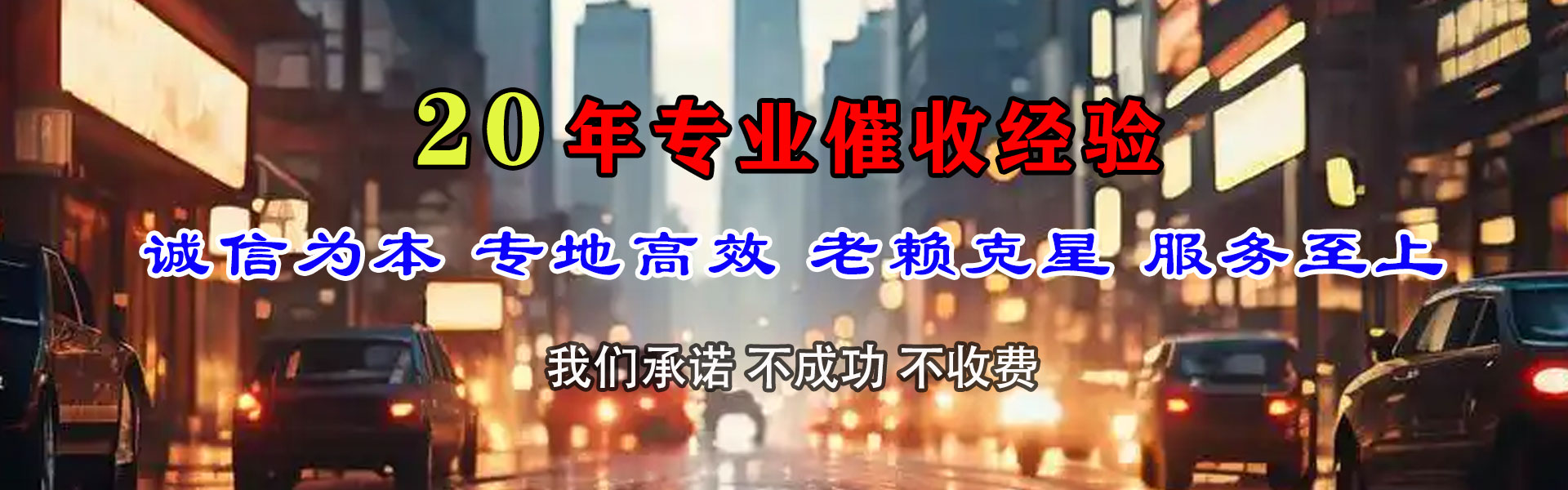 浉河收账公司