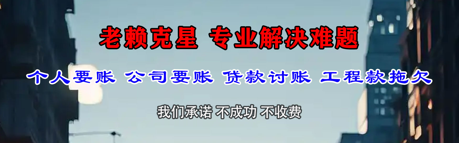浉河收账公司